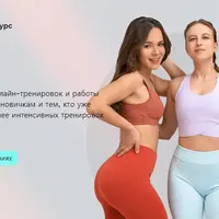 Онлайн-фитнес курс Care