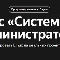 Системный администратор
