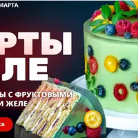 Торты с фруктовым и ягодными желе