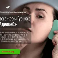 Массажеры Гуаша