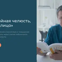 Спокойная челюсть, милое лицо