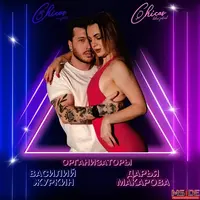 The Связки Challenge: Словарь бачаты и музыкальность