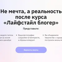 Лайфстайл блогер