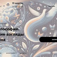 Русская философия. Лекция 16