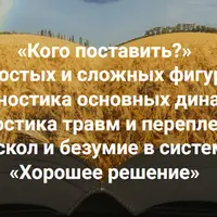 Чтение поля, диагностика и решения. Практика