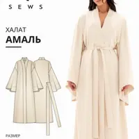 Амаль халат