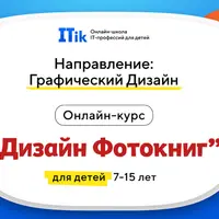 Дизайн фотокниг для детей