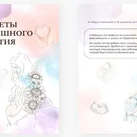 Секреты успешного зачатия