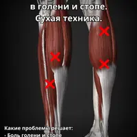 Массаж триггерных точек в голени и стопе