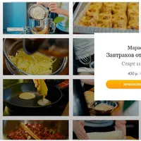 Марафон завтраков