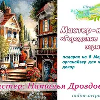Городские зарисовки. Подарки любимым 2024: чайный органайзер, объемный панно-бокс