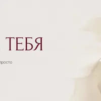 Ничего важнее тебя