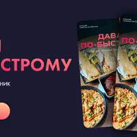 Давай по-быстрому. Самый ленивый сборник рецептов