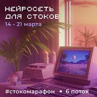 #Нейросеть_для_стоков_№6