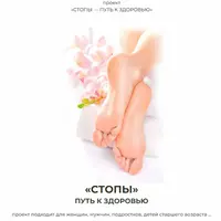 Стопы - путь к здоровью
