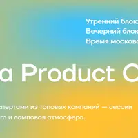 Podlodka Product Crew #5: Практический AI и ML для продактов