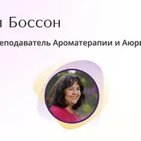Лечение аллергии с помощью ароматерапии