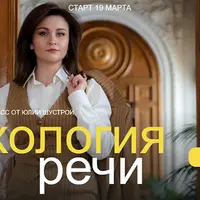 Психология речи