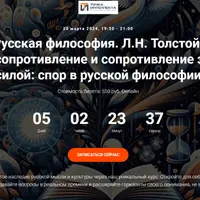 Русская философия. Лекция 17