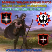 Установщик Базы Данных Ордена Свободный Поиск