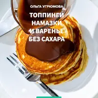 Топпинги и намазки для блинов