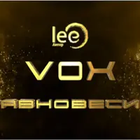 Vox | Равновесие