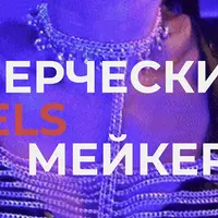 Коммерческий reels мейкер