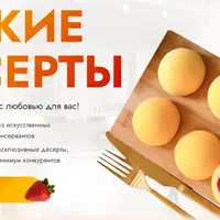 Легкие десерты