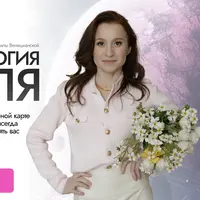 Астрология стиля