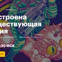 Как устроена несуществующая религия