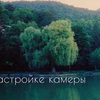 Урок по настройке камеры