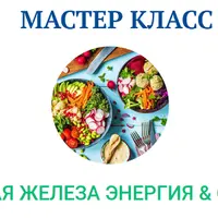 Щитовидная железа: энергия и стройность