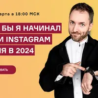 Интенсив по Reels