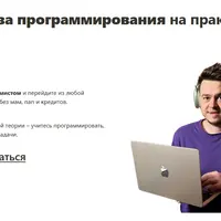 Интенсив. База программирования на практике