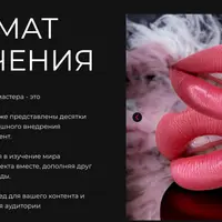 Нейросети для бьюти мастера