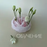 Свечи цветы. Базовое обучение