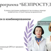 Без простуд