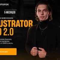 Illustrator PRO 2.0