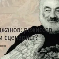 Сергей Параджанов: режиссер, художник или сценарист?