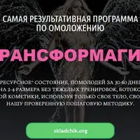 Трансформагия. Блок 1