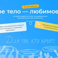 Умное тело - любимое дело