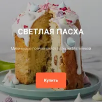 Пасхальная выпечка на дрожжах