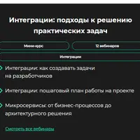 Интеграции: подходы к решению практических задач