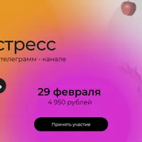 NON - стресс