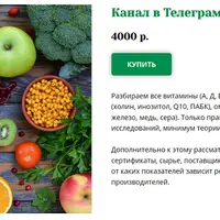 Канал в Телеграмм «ПРОвитамины»