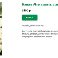 Что купить в аптеке?