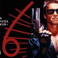 Век боевиков