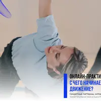 С чего начинается движение