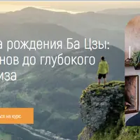 Карта рождения Ба Цзы: от основ до глубокого анализа