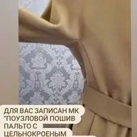 Пошив пальто с цельнокроеным рукавом